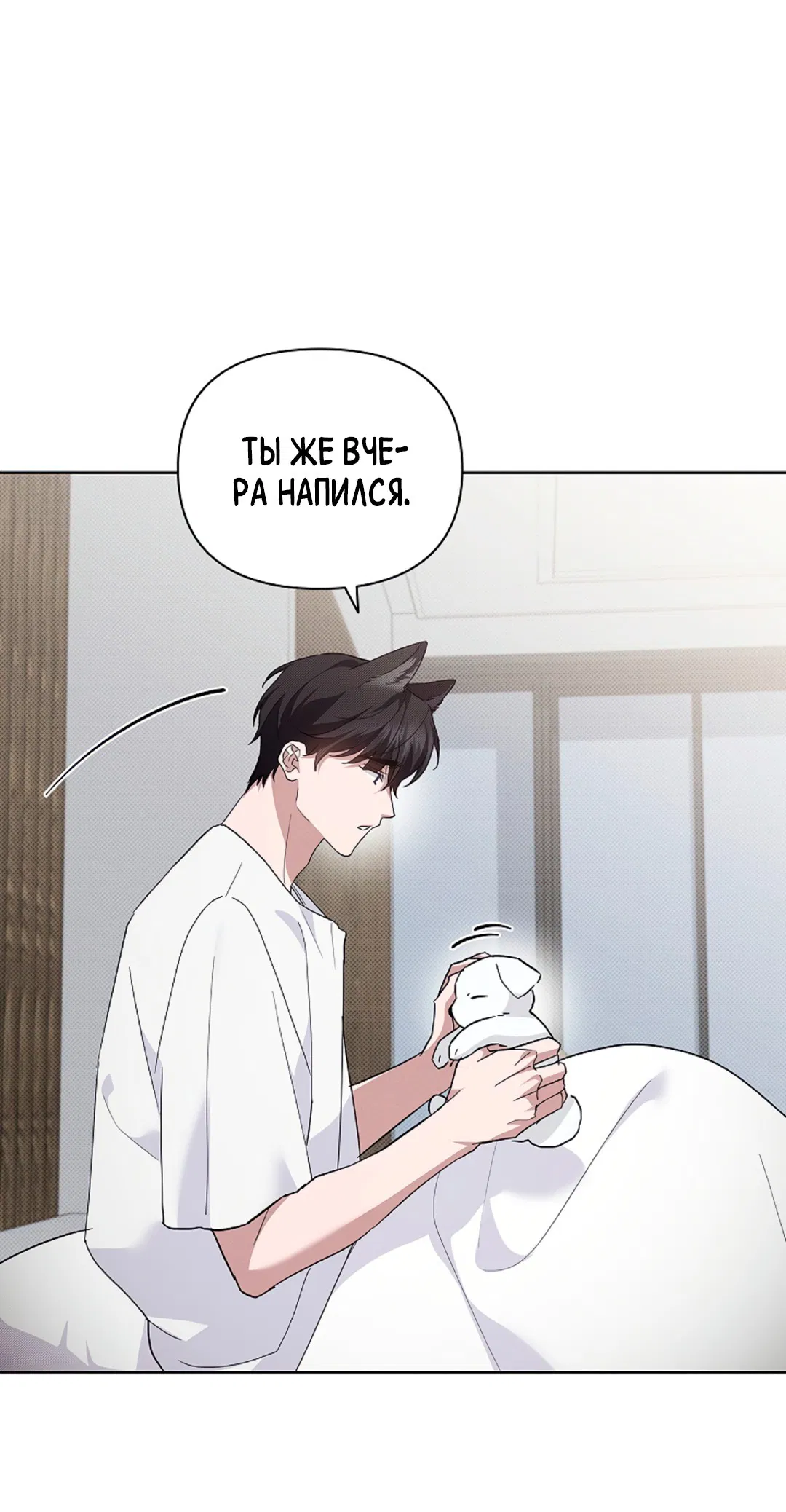 Манга Не трогай пёсика! - Глава 32 Страница 18