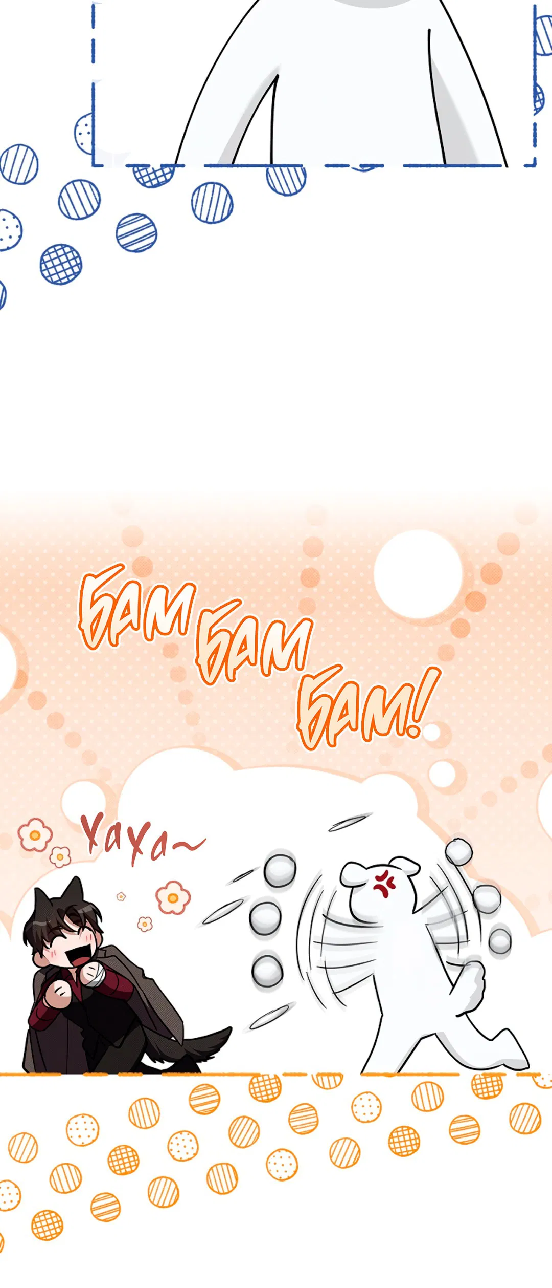 Манга Не трогай пёсика! - Глава 33 Страница 50