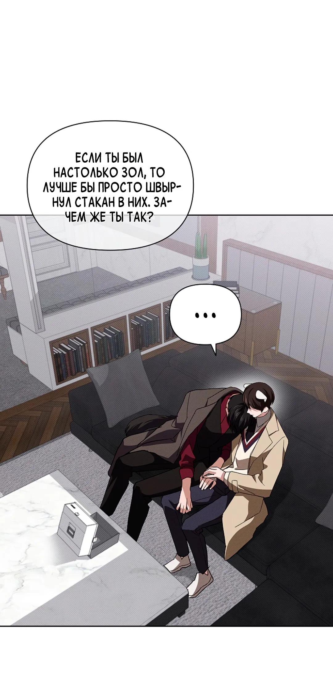 Манга Не трогай пёсика! - Глава 33 Страница 29