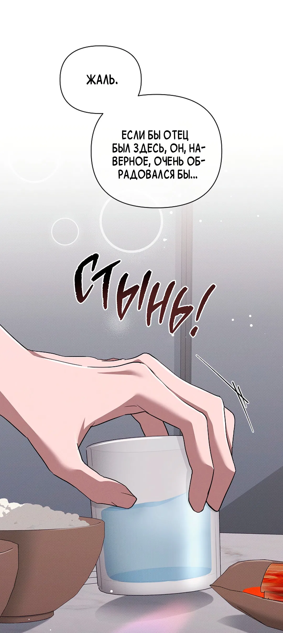 Манга Не трогай пёсика! - Глава 33 Страница 10