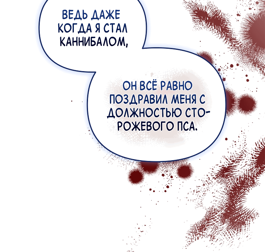 Манга Не трогай пёсика! - Глава 33 Страница 17