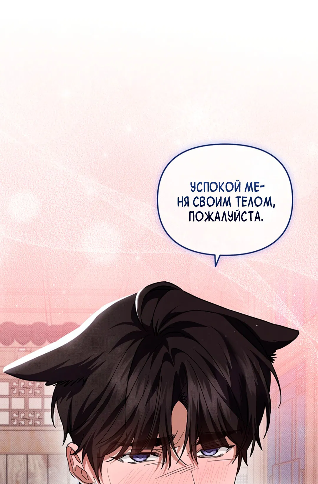 Манга Не трогай пёсика! - Глава 33 Страница 36