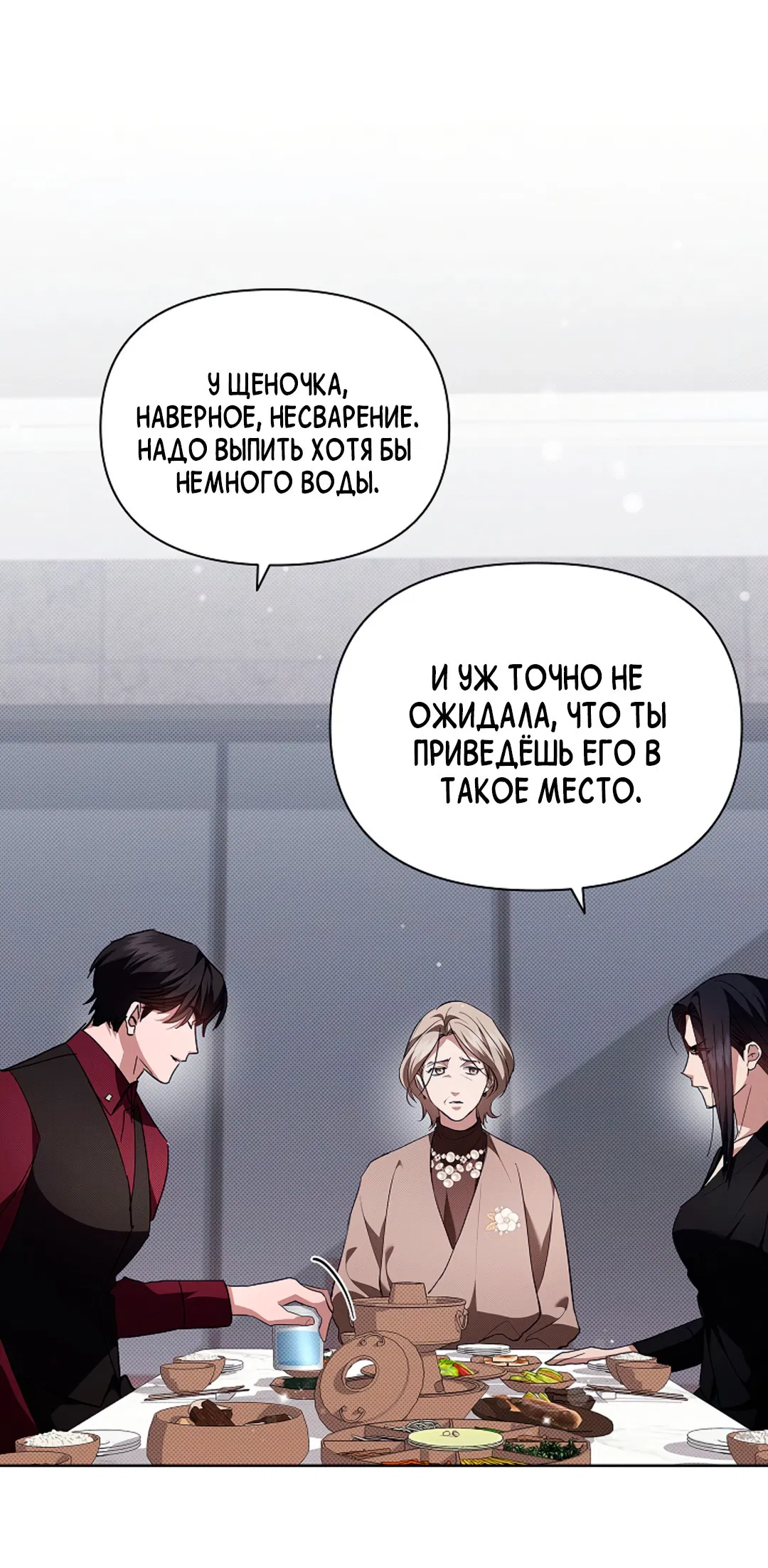 Манга Не трогай пёсика! - Глава 33 Страница 8