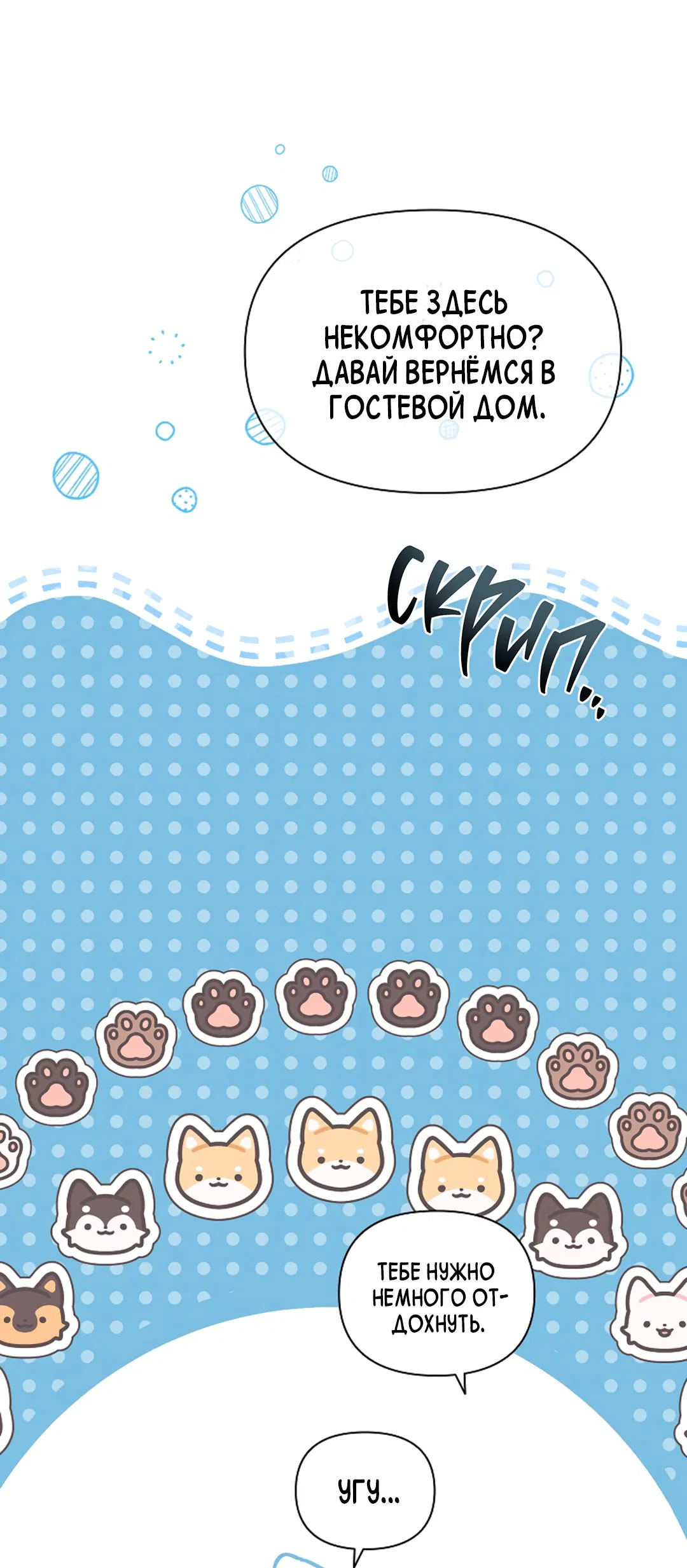 Манга Не трогай пёсика! - Глава 33 Страница 32