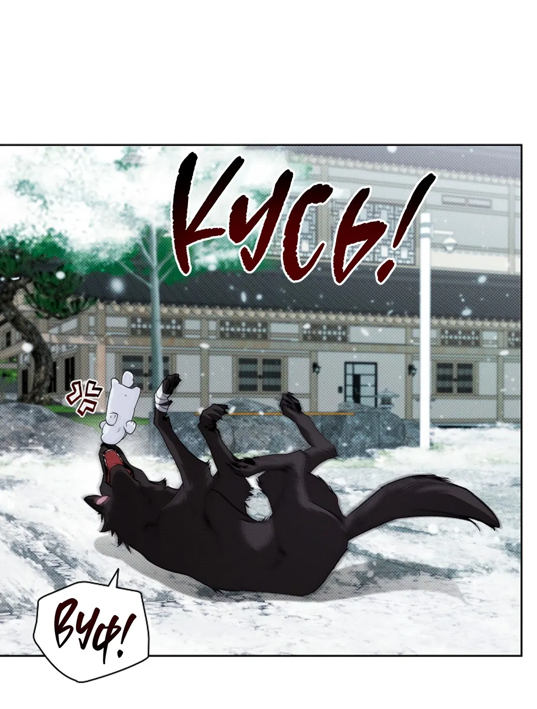 Манга Не трогай пёсика! - Глава 33 Страница 60