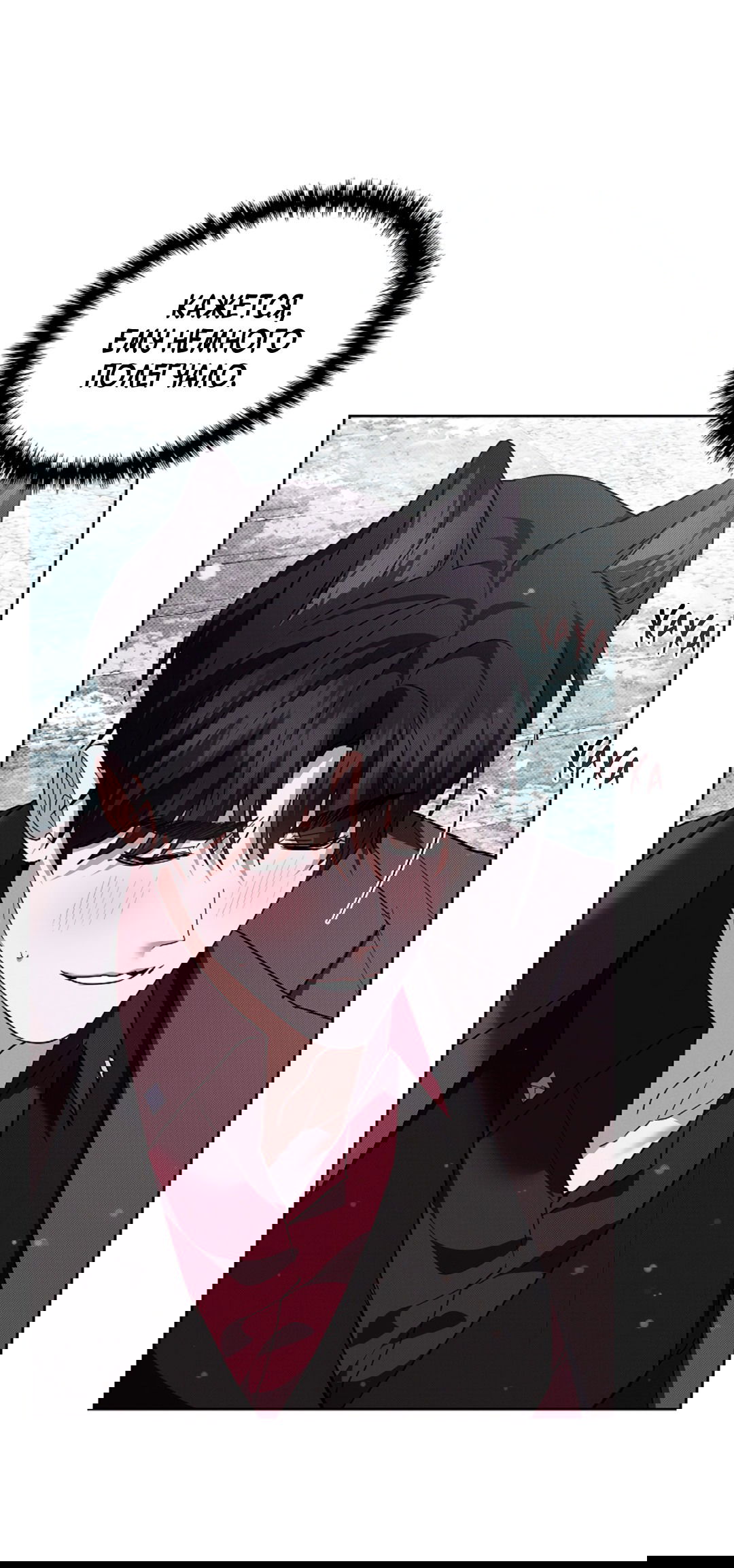 Манга Не трогай пёсика! - Глава 33 Страница 46