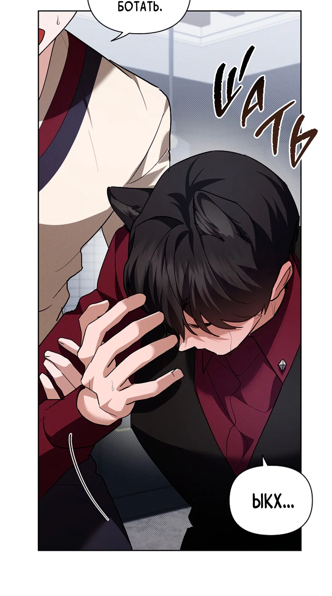 Манга Не трогай пёсика! - Глава 33 Страница 25