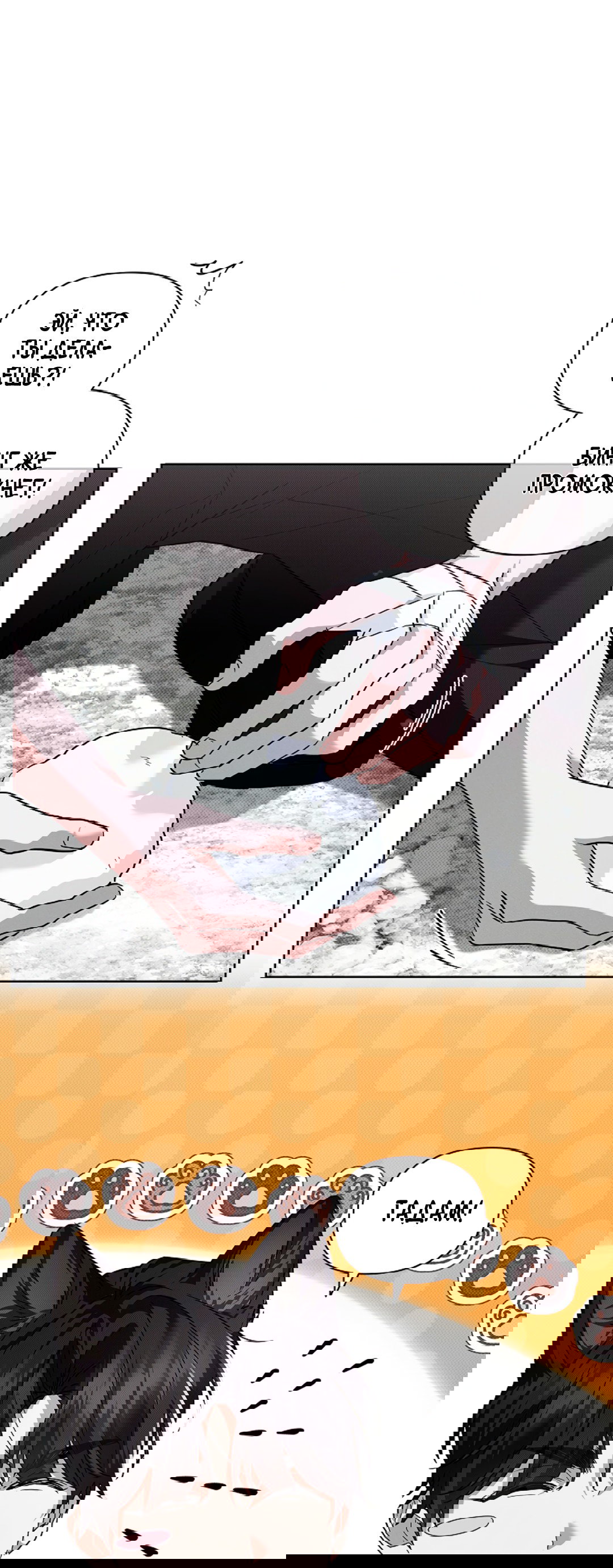 Манга Не трогай пёсика! - Глава 33 Страница 48