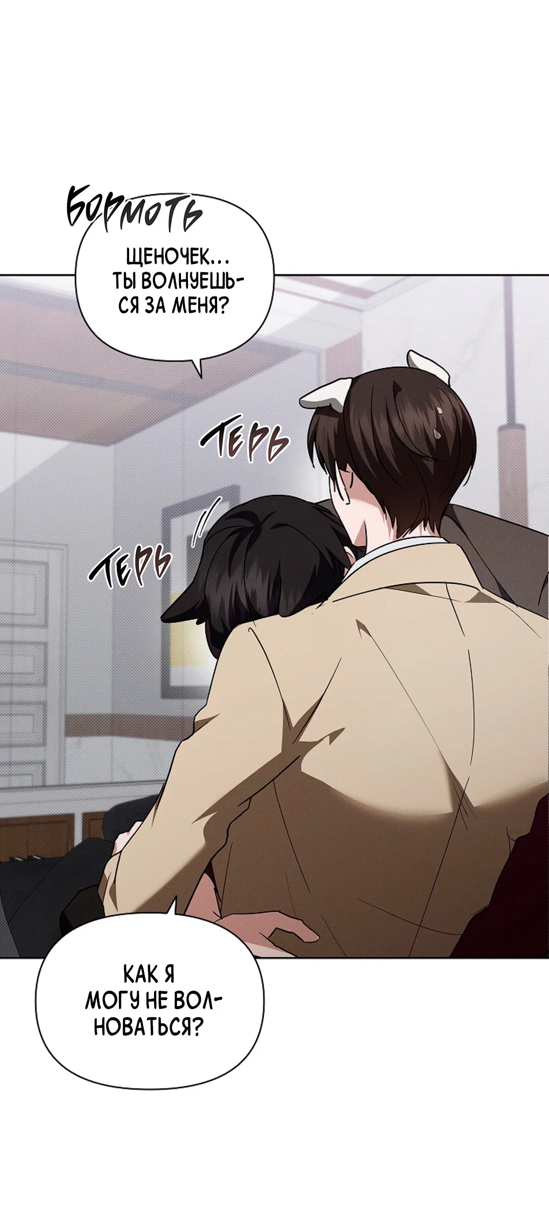 Манга Не трогай пёсика! - Глава 33 Страница 31