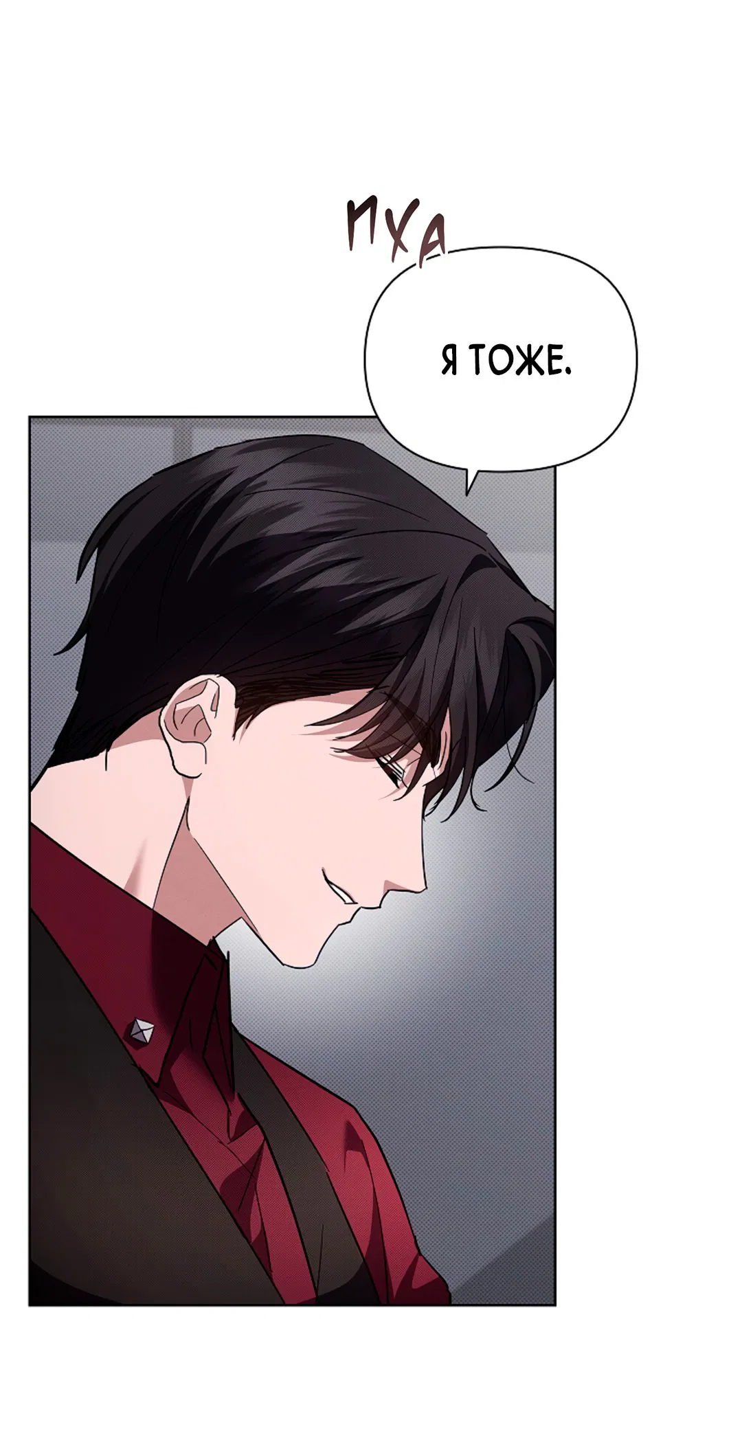 Манга Не трогай пёсика! - Глава 33 Страница 9