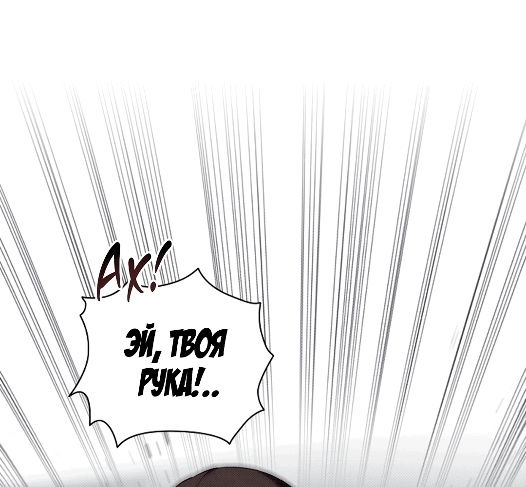 Манга Не трогай пёсика! - Глава 33 Страница 19