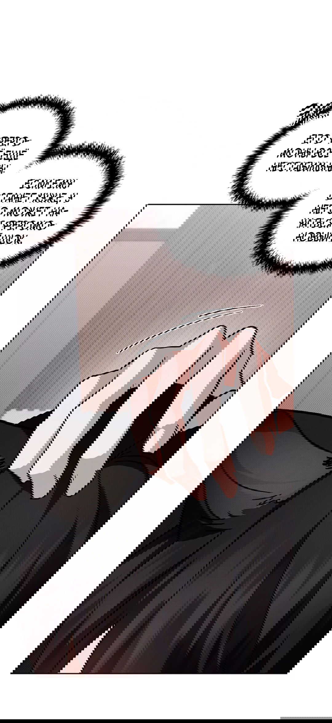 Манга Не трогай пёсика! - Глава 33 Страница 30