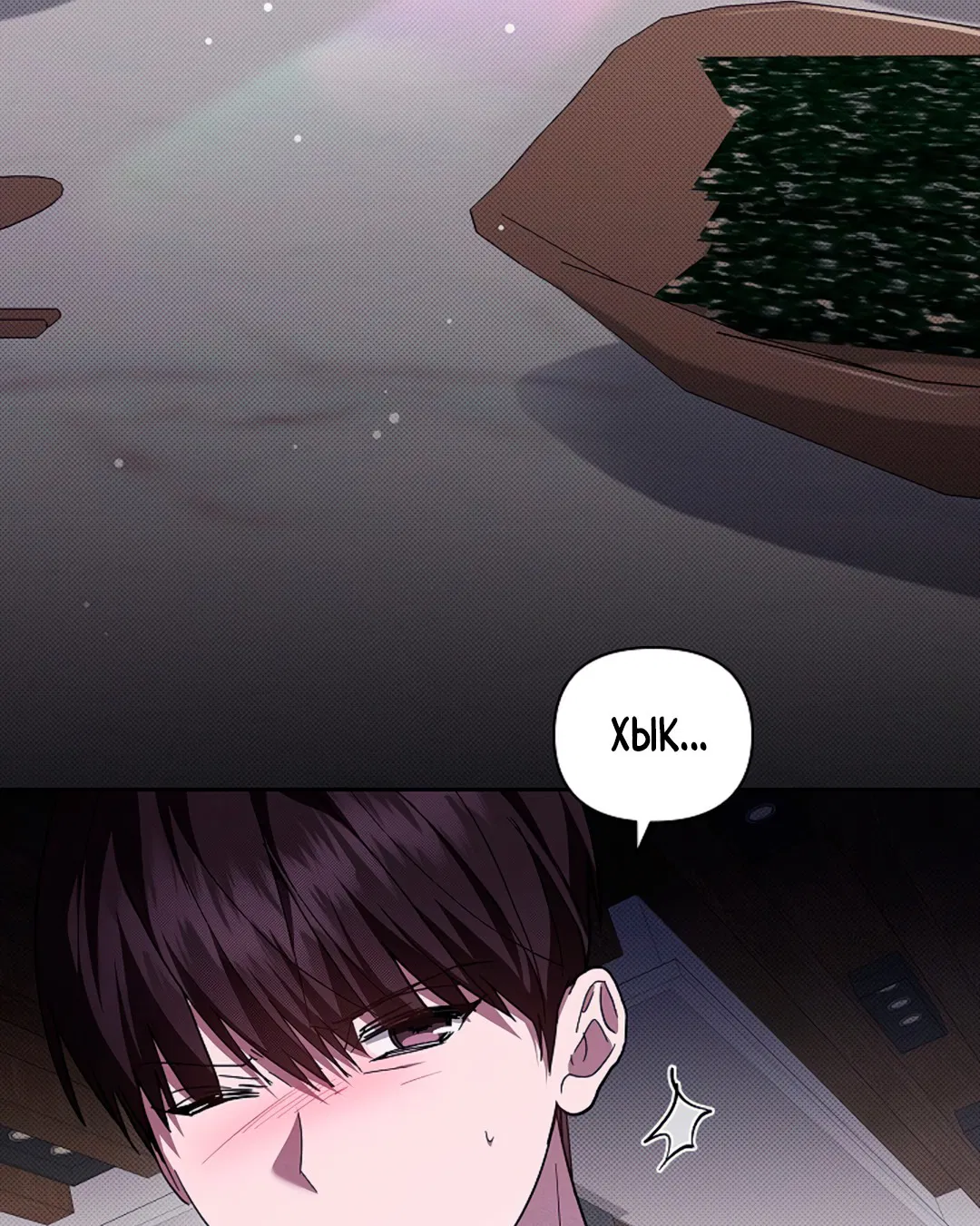 Манга Не трогай пёсика! - Глава 33 Страница 11