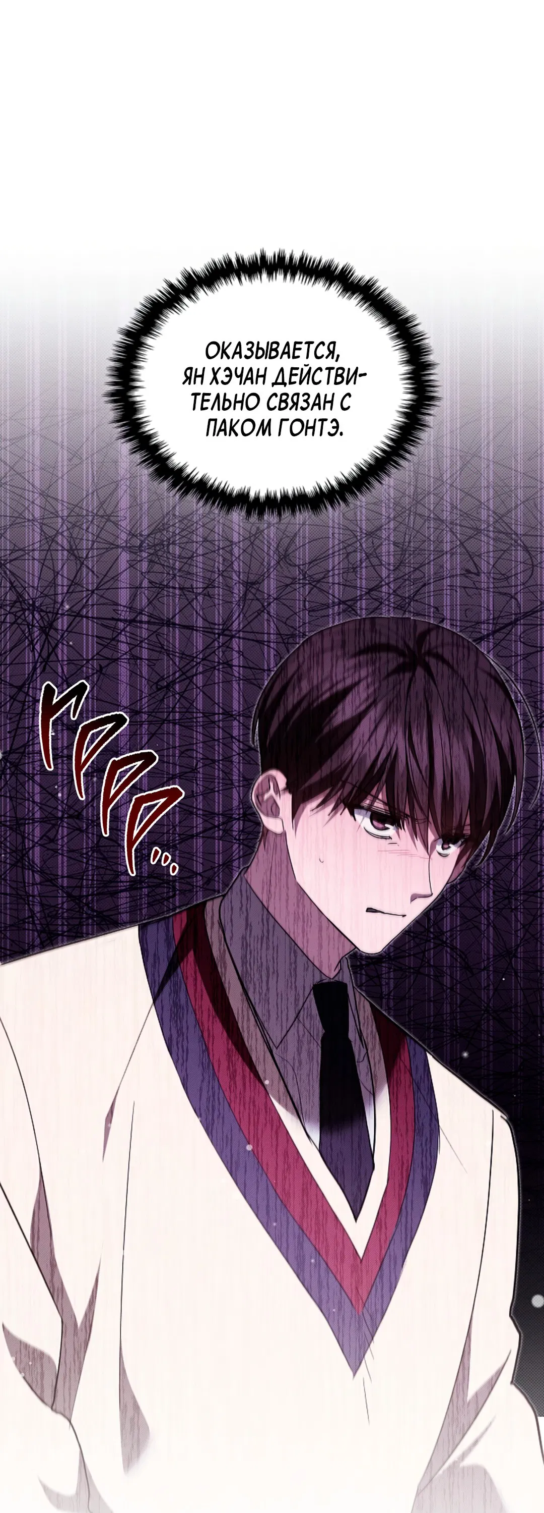 Манга Не трогай пёсика! - Глава 33 Страница 3