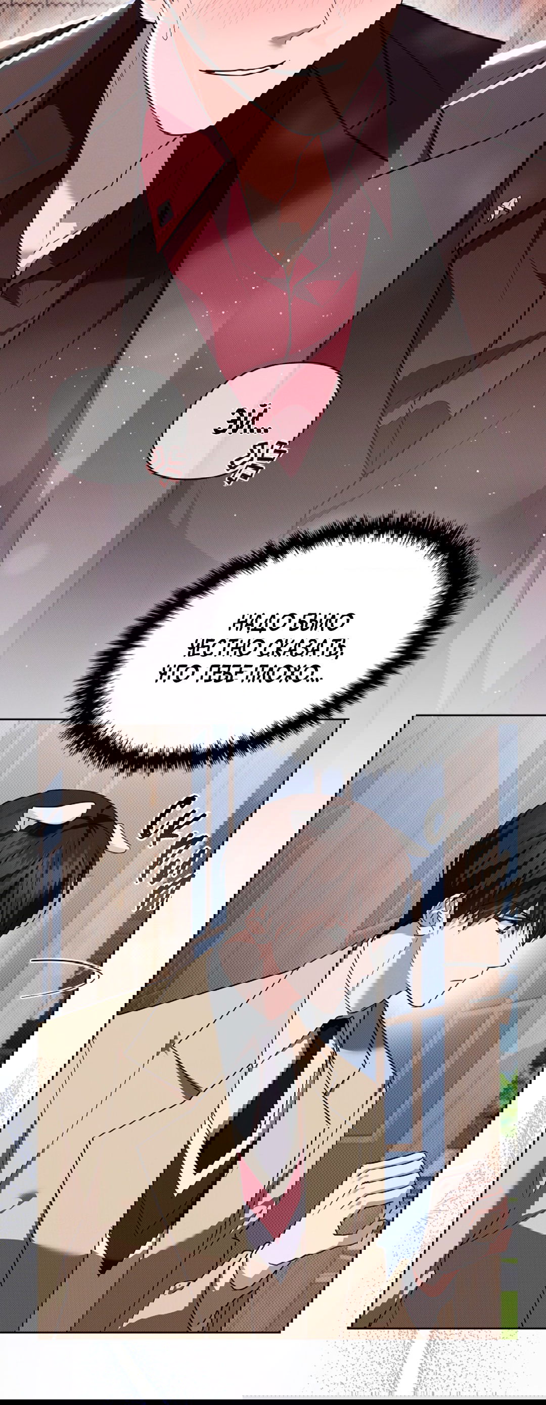 Манга Не трогай пёсика! - Глава 33 Страница 37