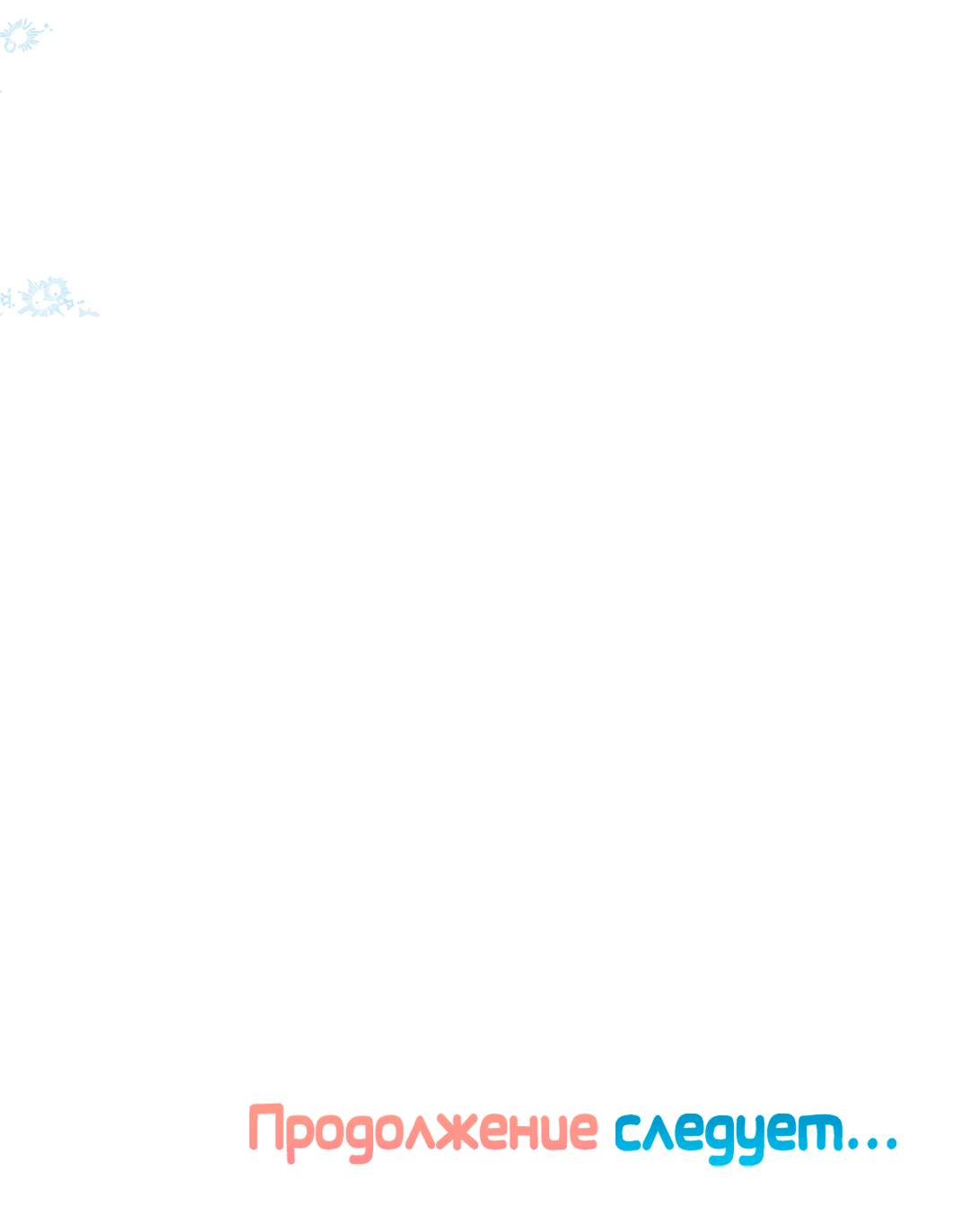 Манга Не трогай пёсика! - Глава 33 Страница 65