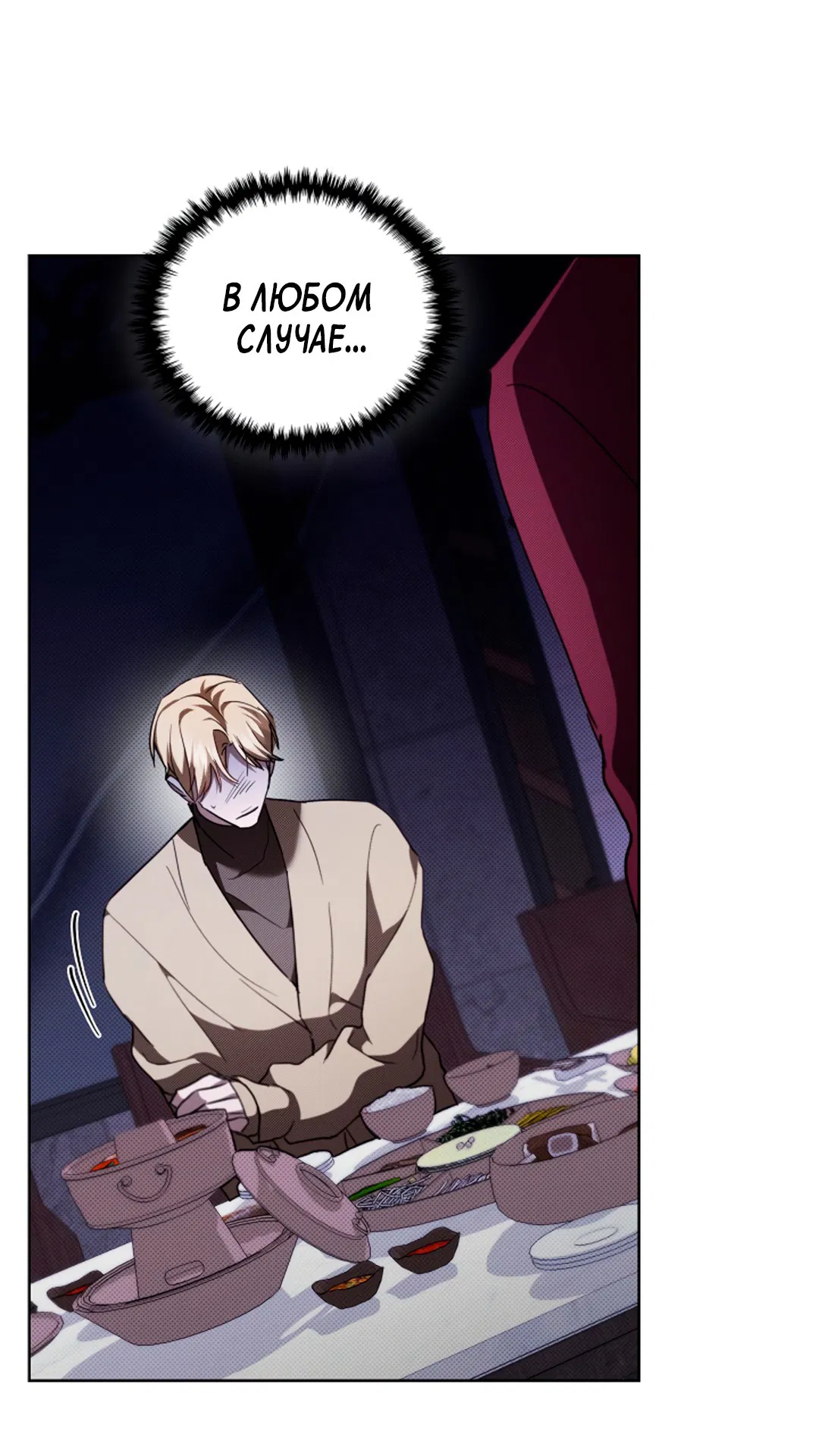 Манга Не трогай пёсика! - Глава 33 Страница 2