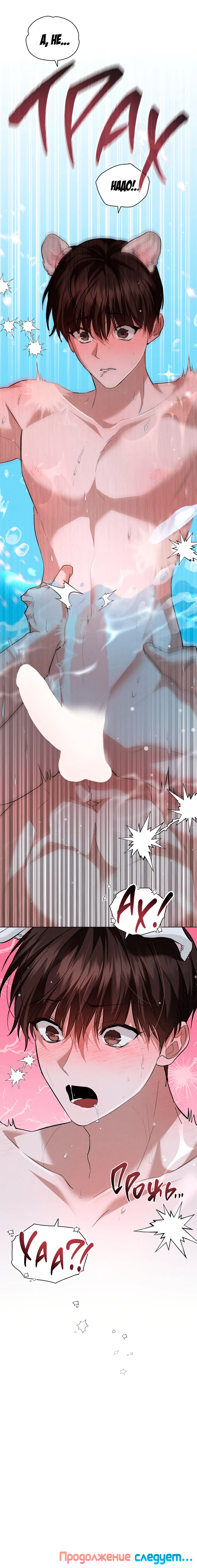 Манга Не трогай пёсика! - Глава 34 Страница 80