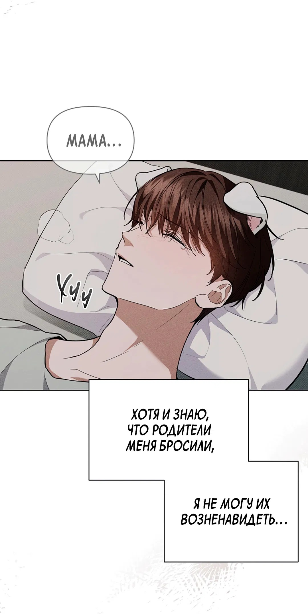 Манга Не трогай пёсика! - Глава 34 Страница 47