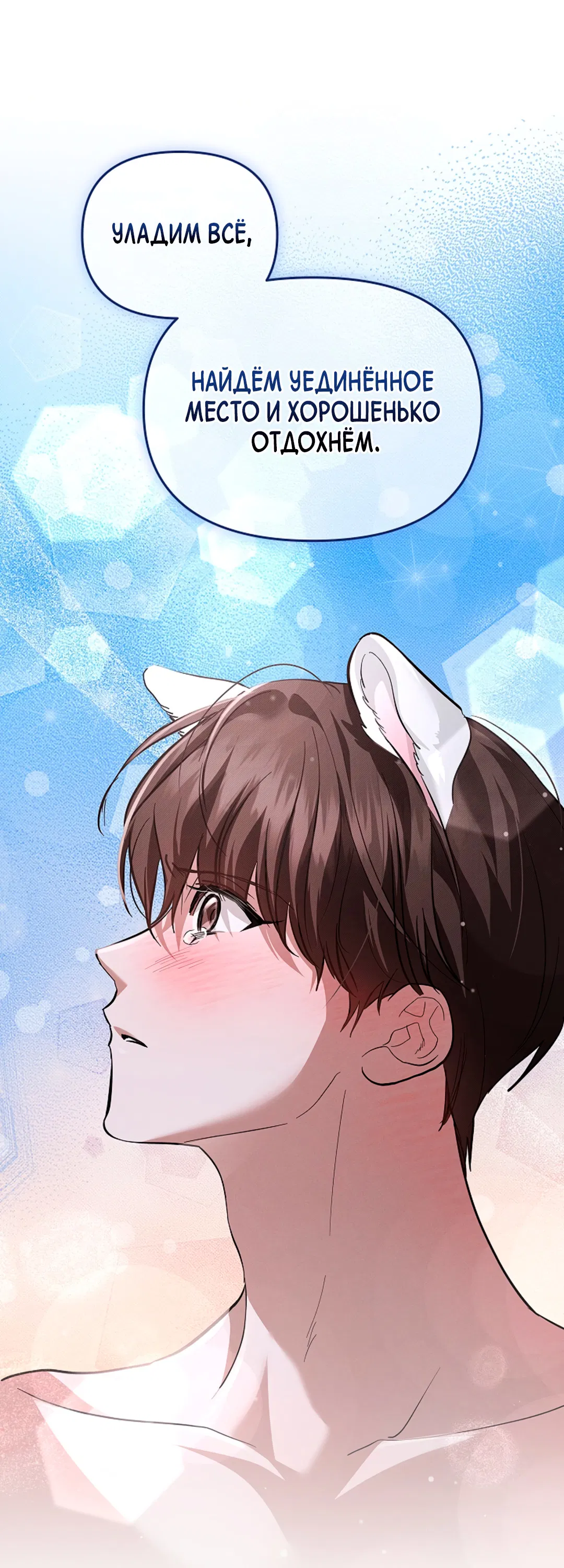 Манга Не трогай пёсика! - Глава 34 Страница 56