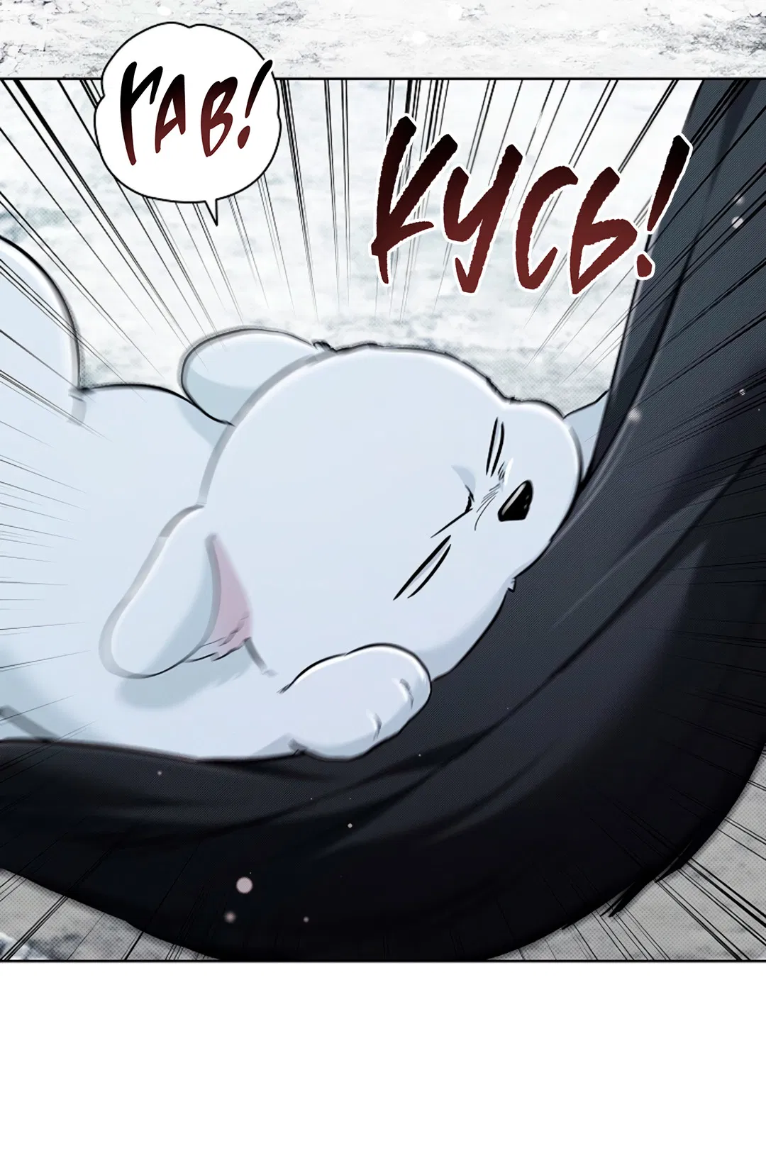 Манга Не трогай пёсика! - Глава 34 Страница 5