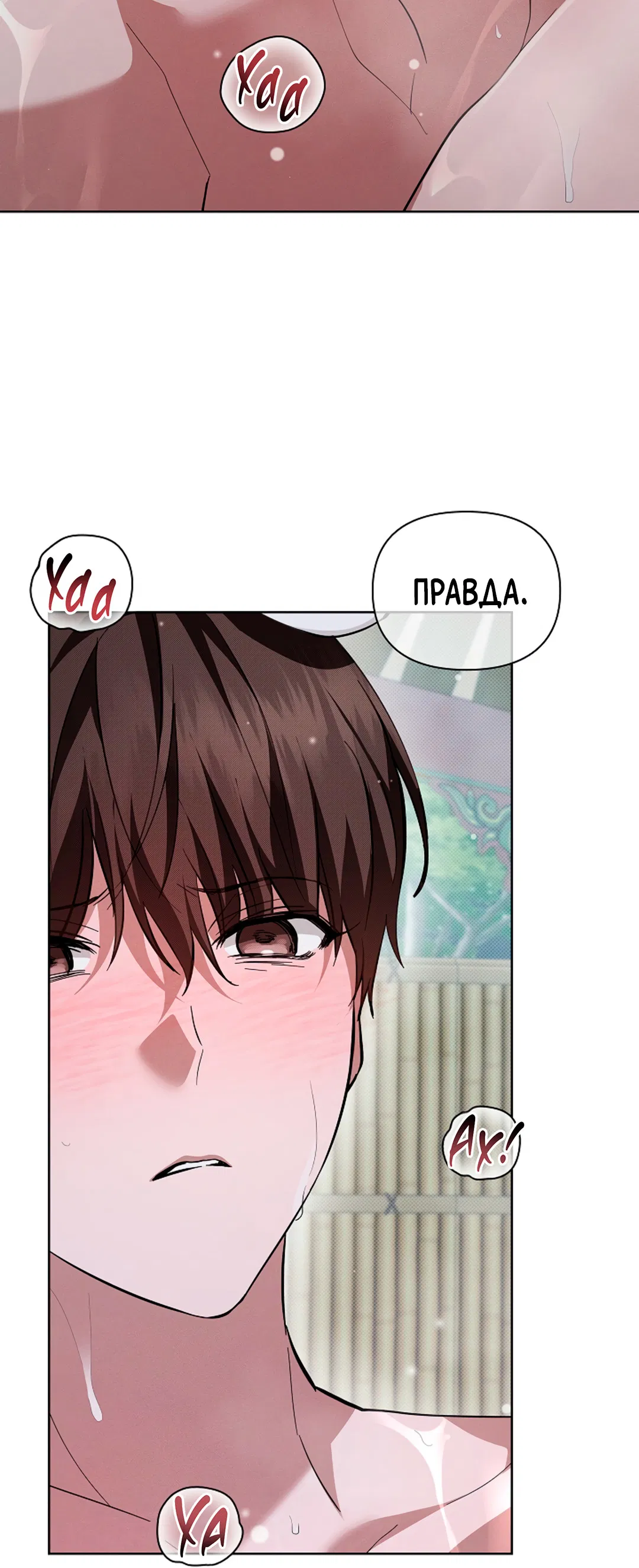 Манга Не трогай пёсика! - Глава 34 Страница 72