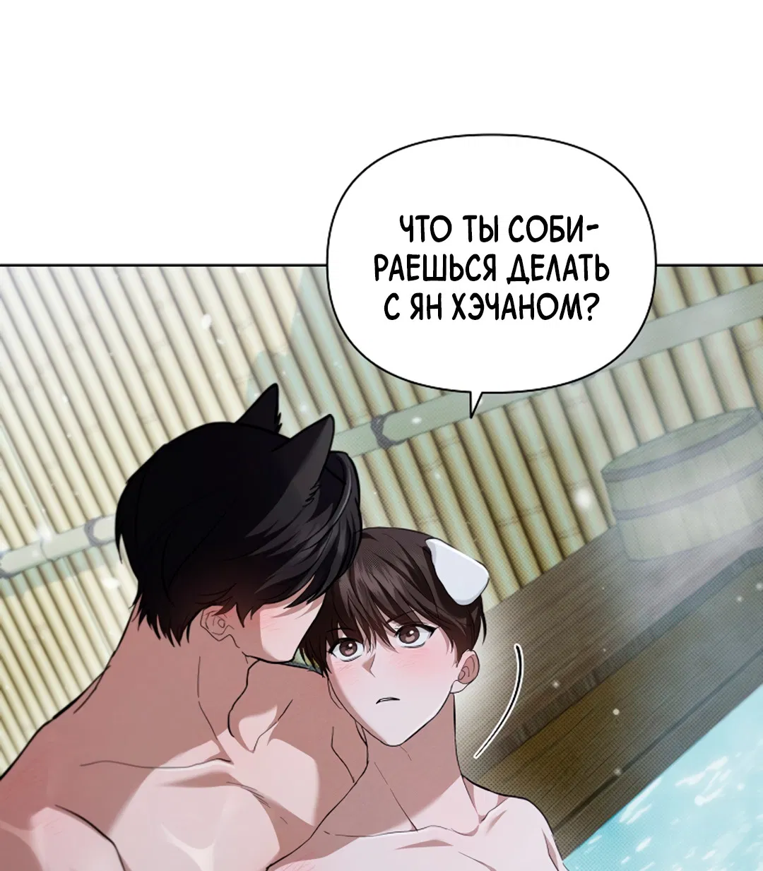 Манга Не трогай пёсика! - Глава 34 Страница 36