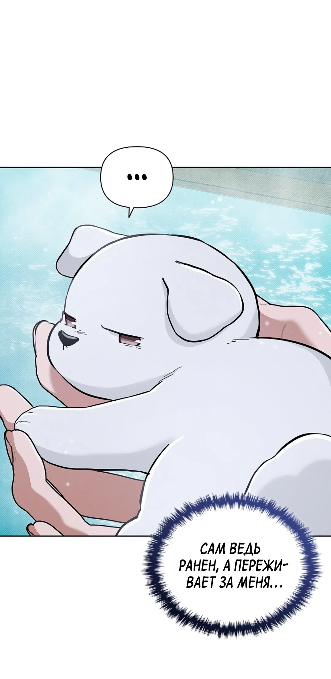 Манга Не трогай пёсика! - Глава 34 Страница 32