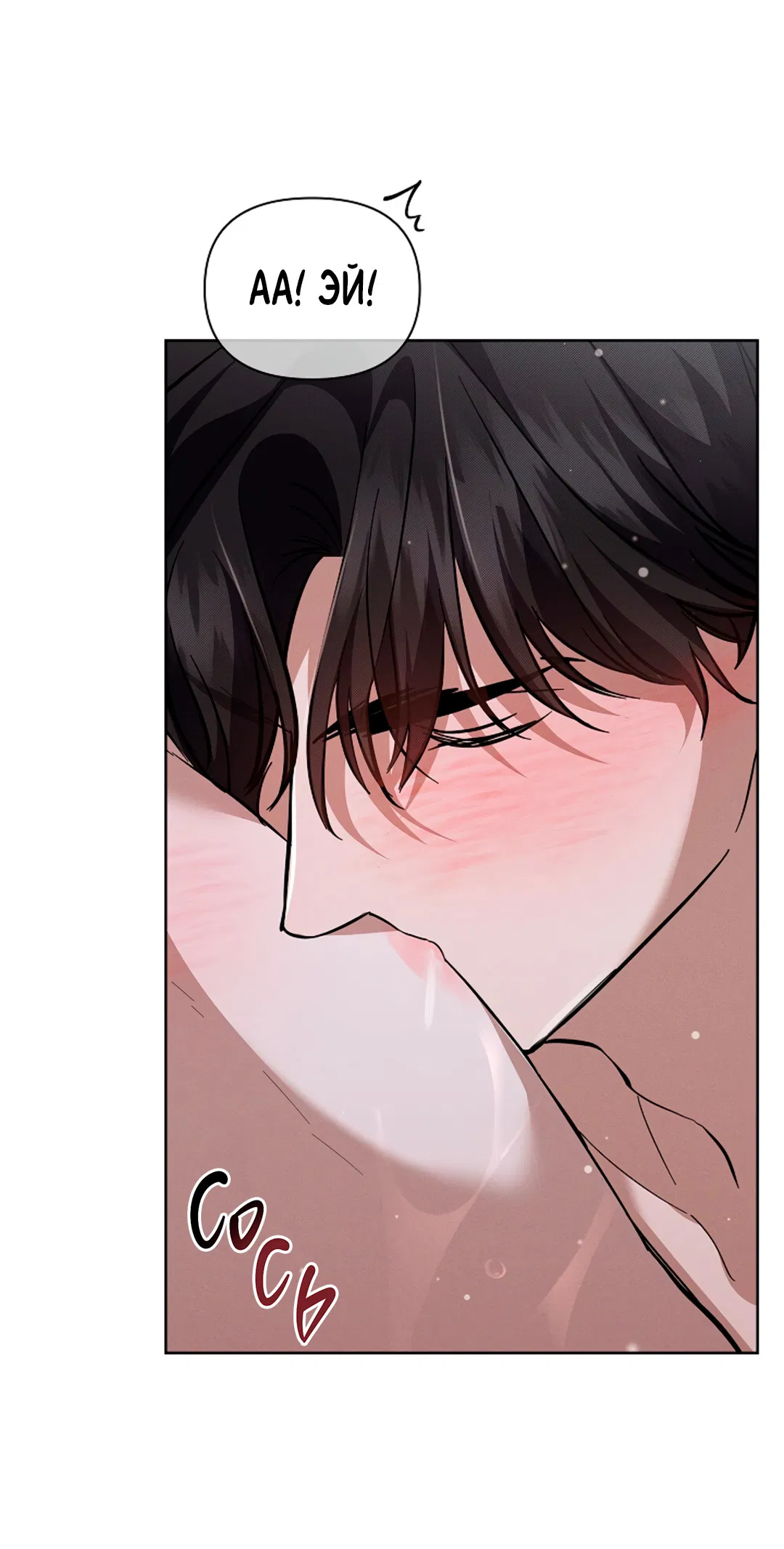 Манга Не трогай пёсика! - Глава 34 Страница 67