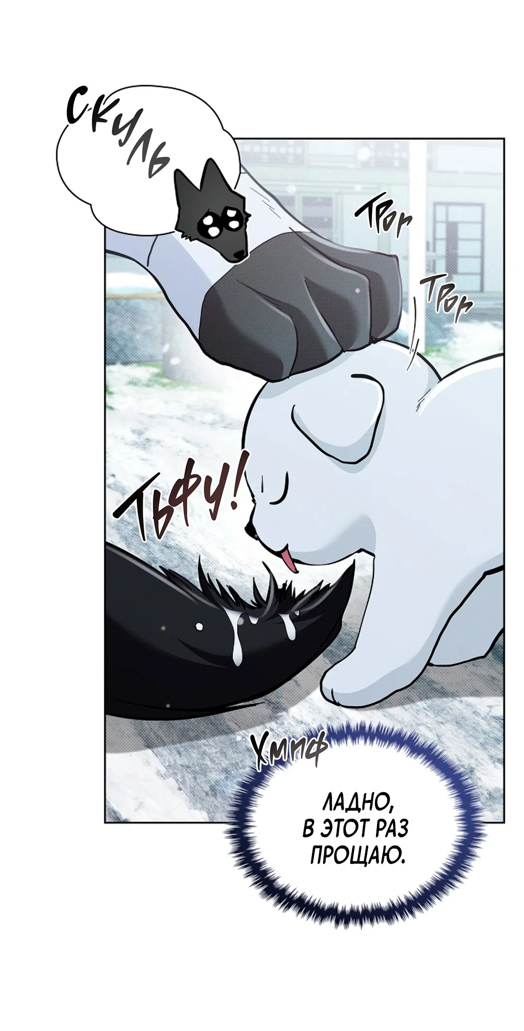 Манга Не трогай пёсика! - Глава 34 Страница 8