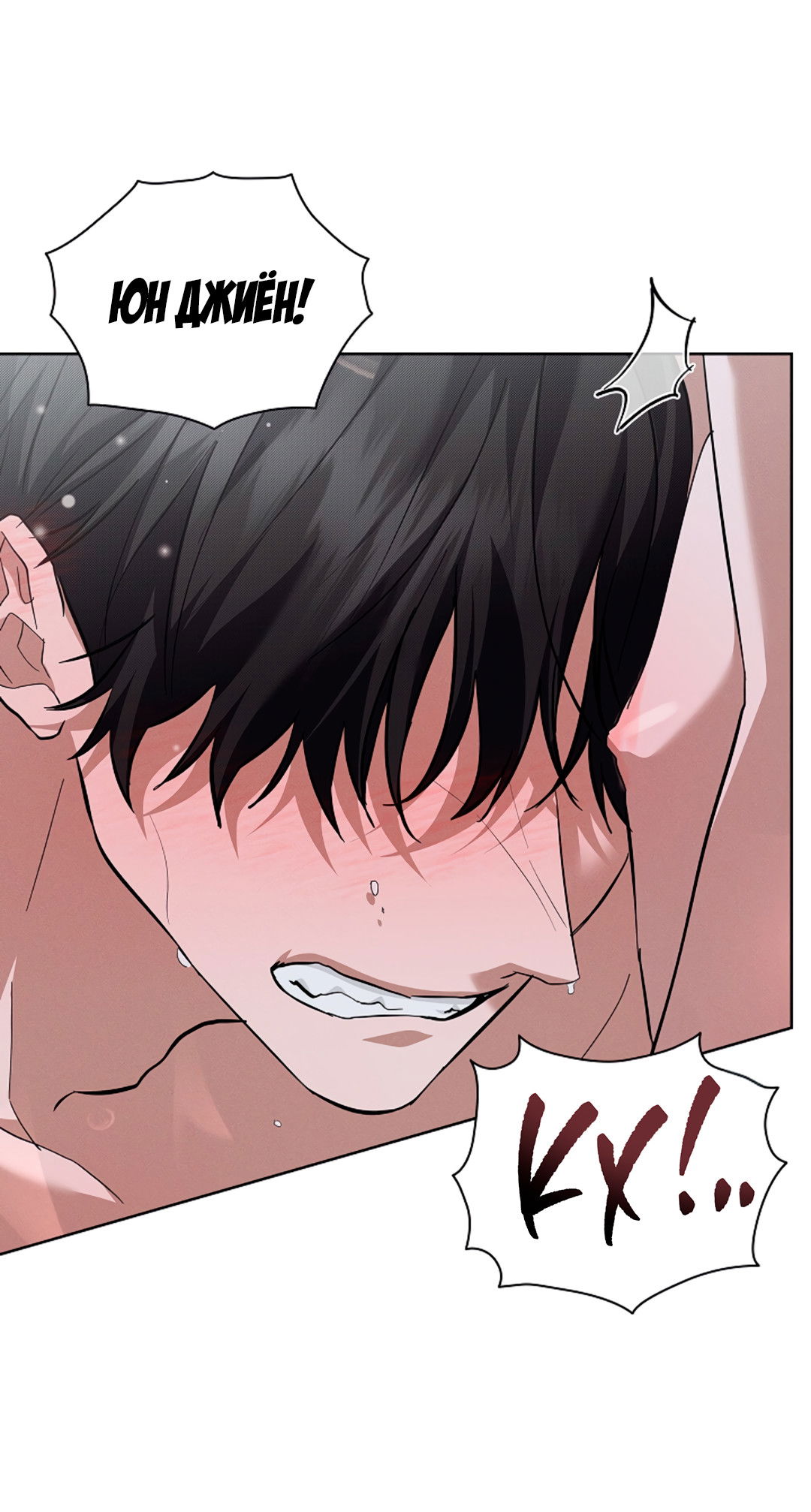 Манга Не трогай пёсика! - Глава 34 Страница 79