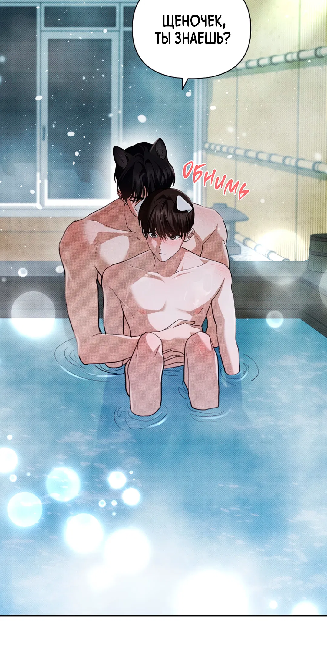 Манга Не трогай пёсика! - Глава 34 Страница 51