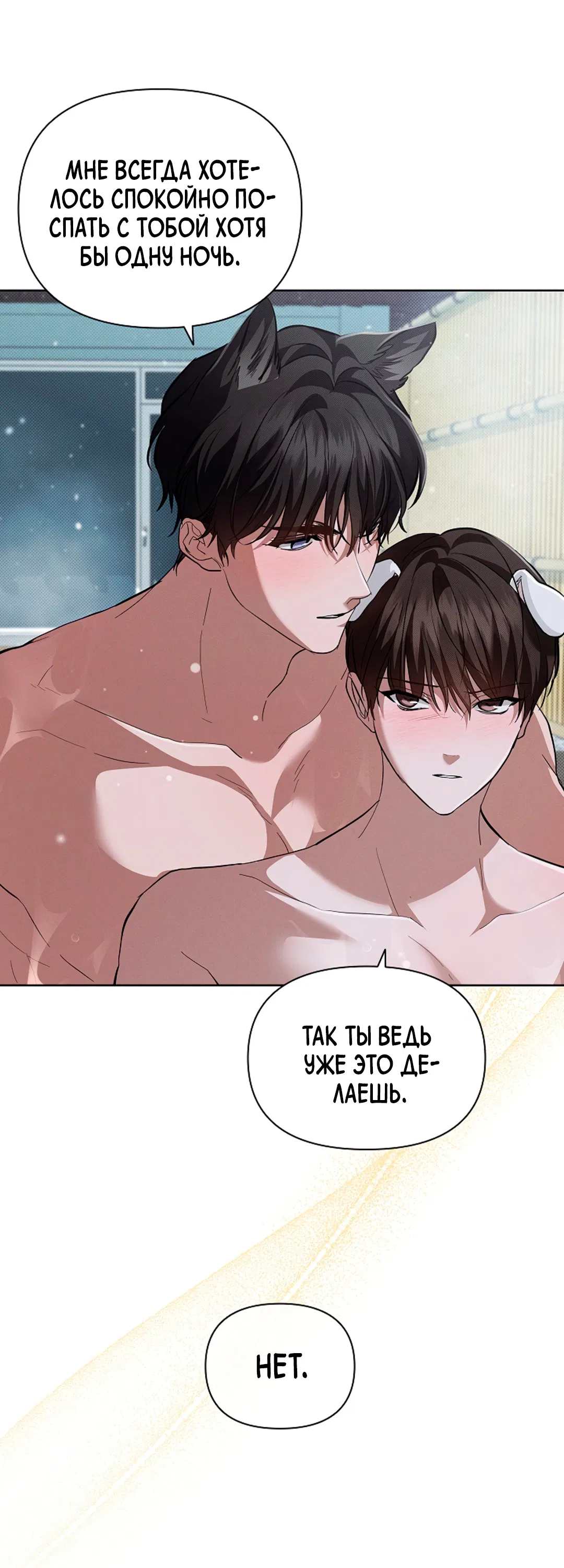 Манга Не трогай пёсика! - Глава 34 Страница 52