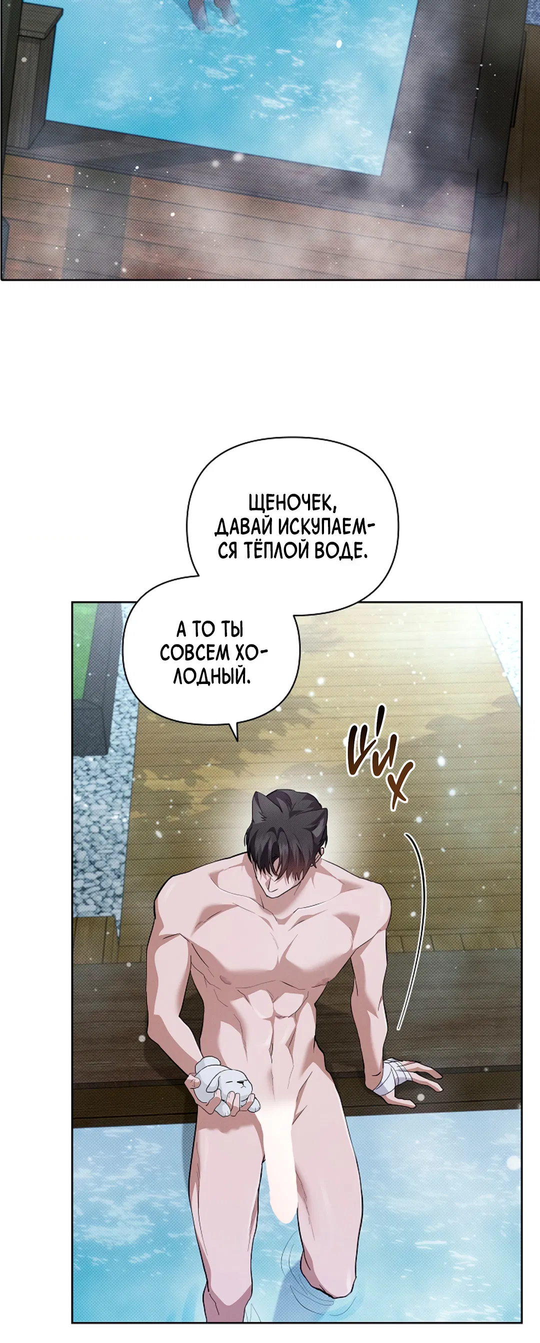 Манга Не трогай пёсика! - Глава 34 Страница 31