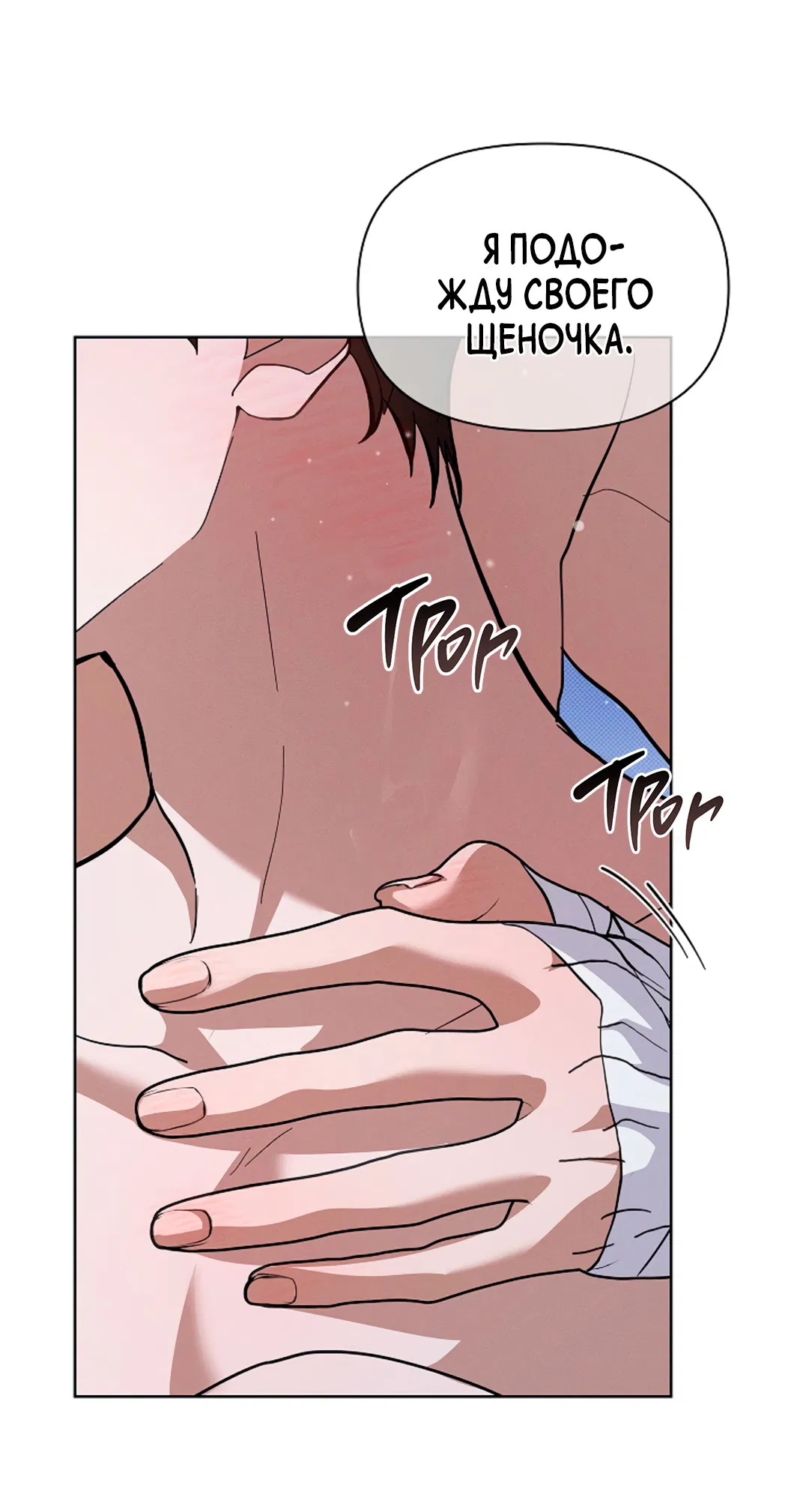 Манга Не трогай пёсика! - Глава 34 Страница 55
