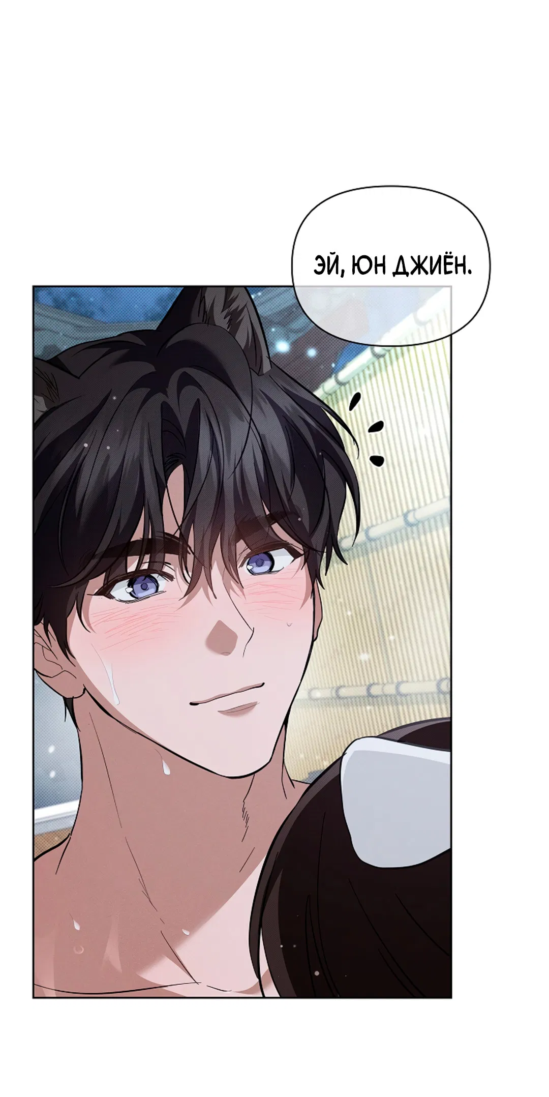 Манга Не трогай пёсика! - Глава 34 Страница 35