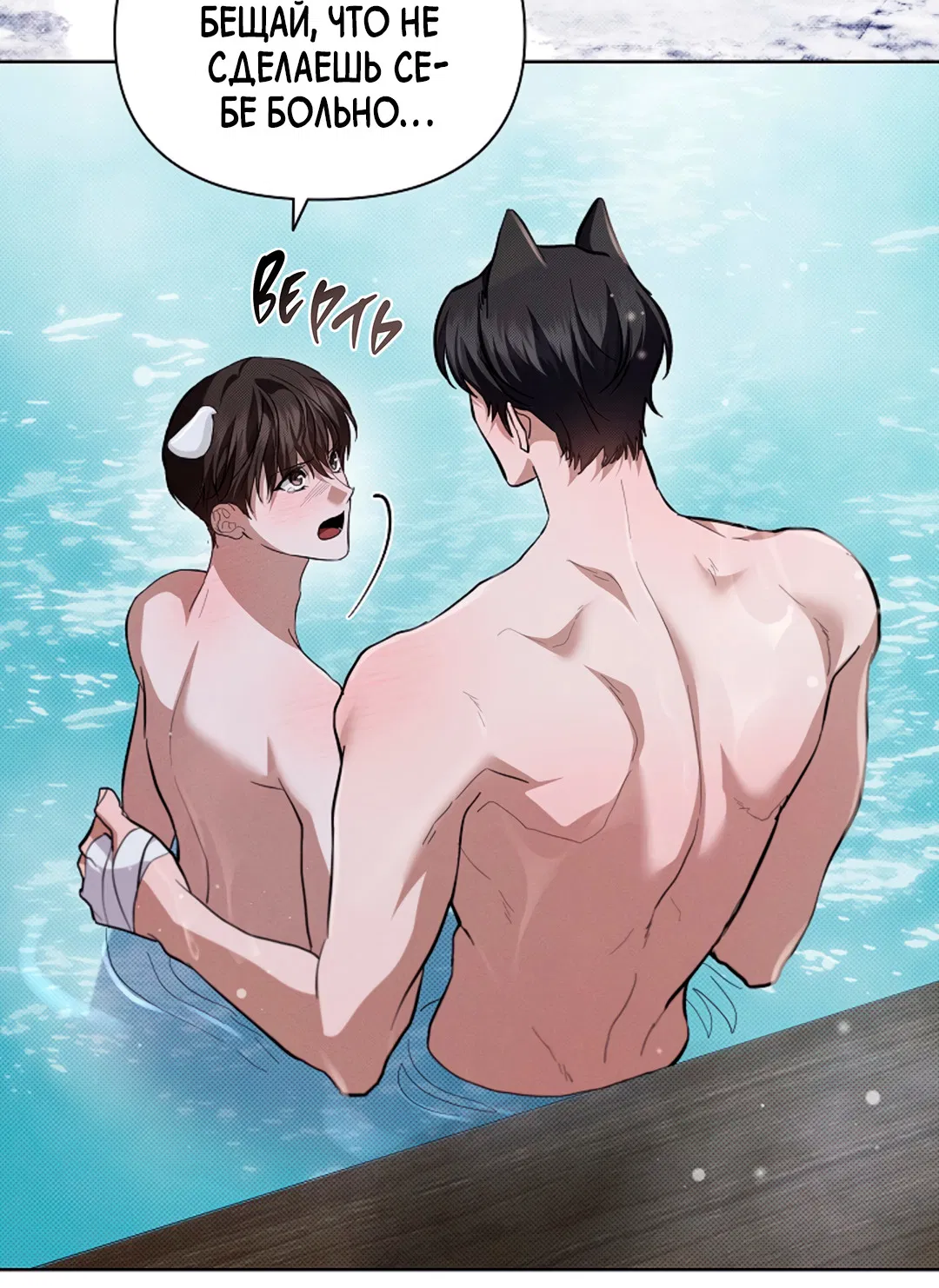 Манга Не трогай пёсика! - Глава 34 Страница 60