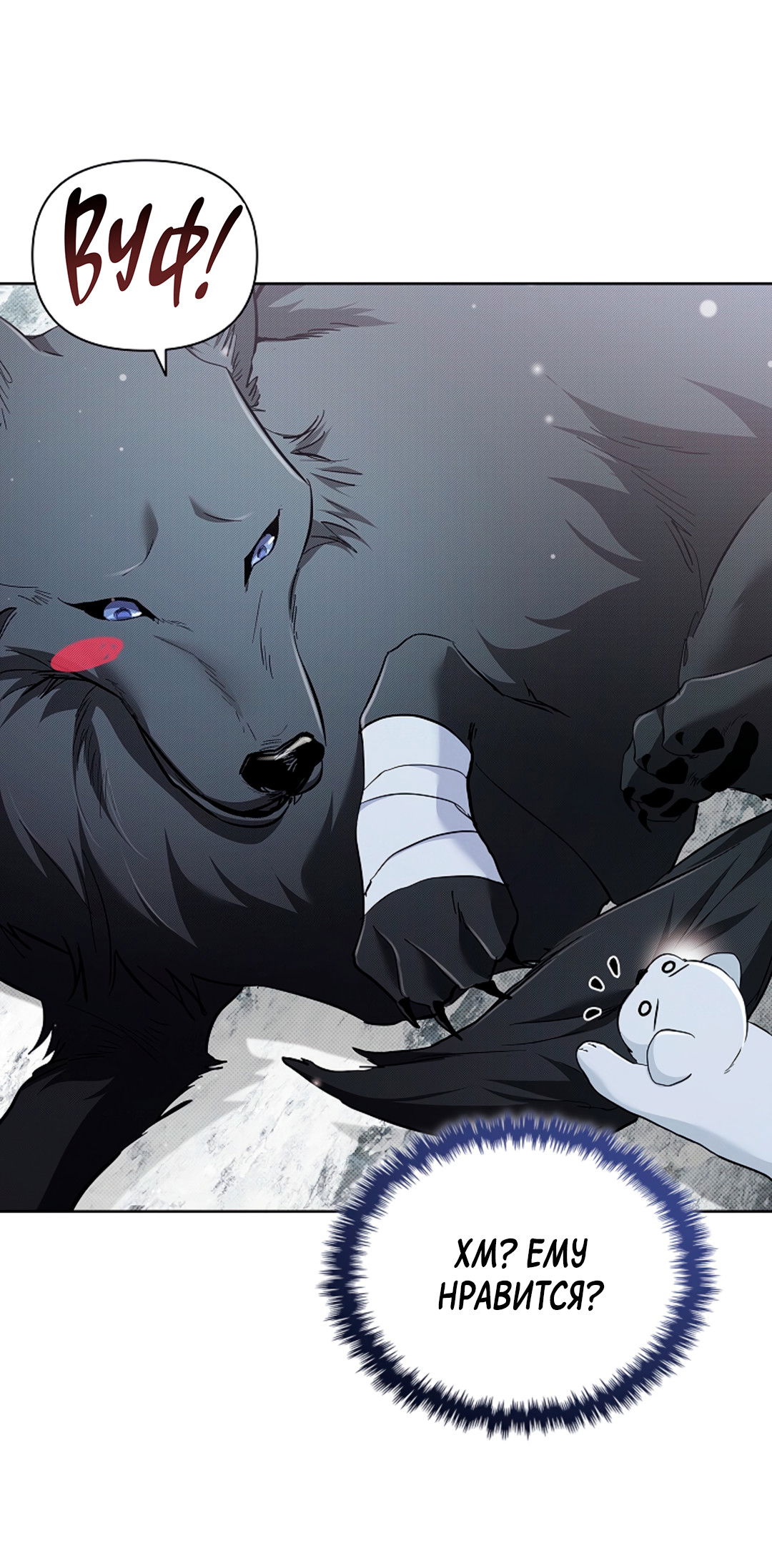 Манга Не трогай пёсика! - Глава 34 Страница 7