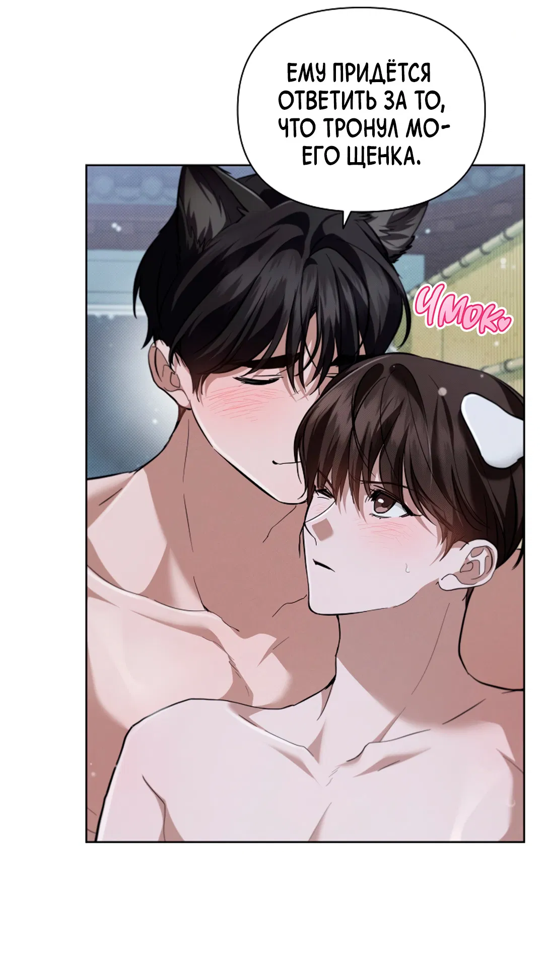 Манга Не трогай пёсика! - Глава 34 Страница 39