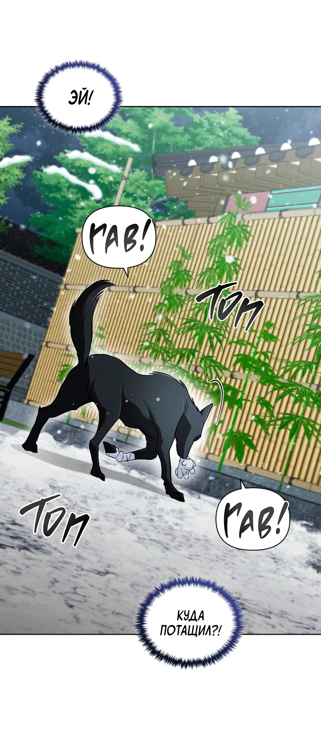 Манга Не трогай пёсика! - Глава 34 Страница 22
