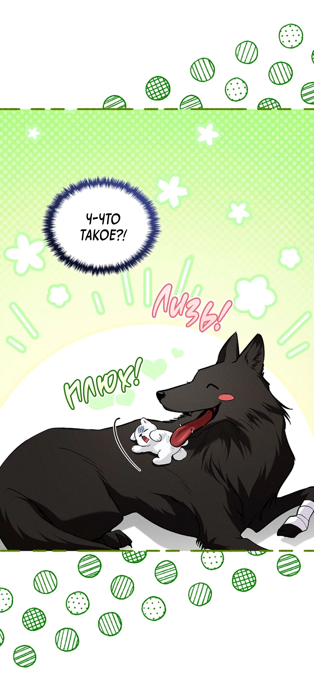 Манга Не трогай пёсика! - Глава 34 Страница 20