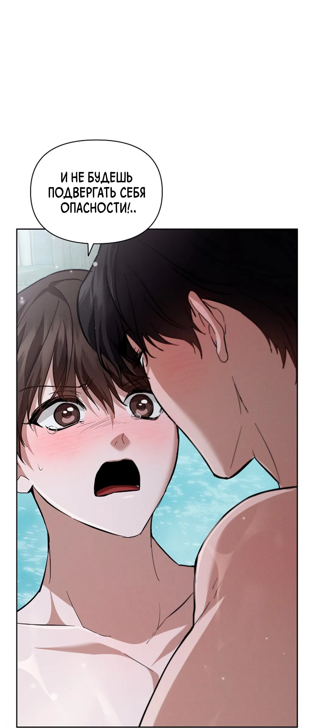 Манга Не трогай пёсика! - Глава 34 Страница 61