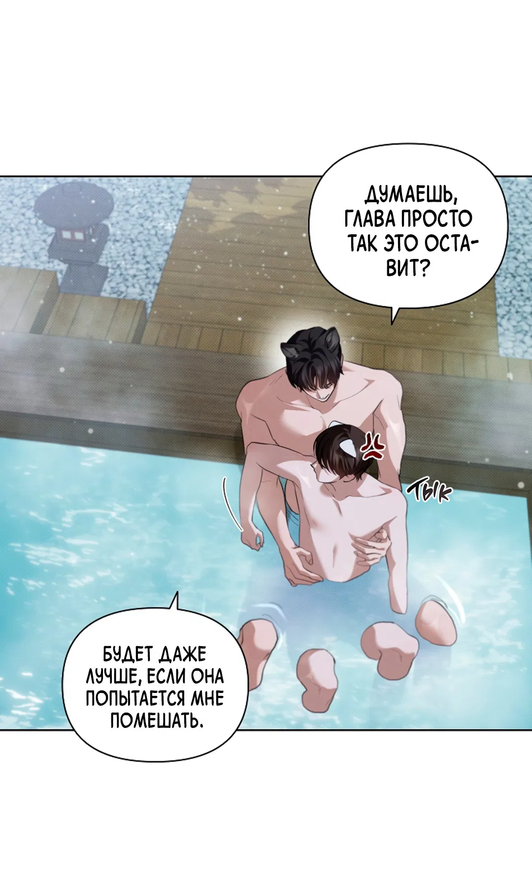 Манга Не трогай пёсика! - Глава 34 Страница 40