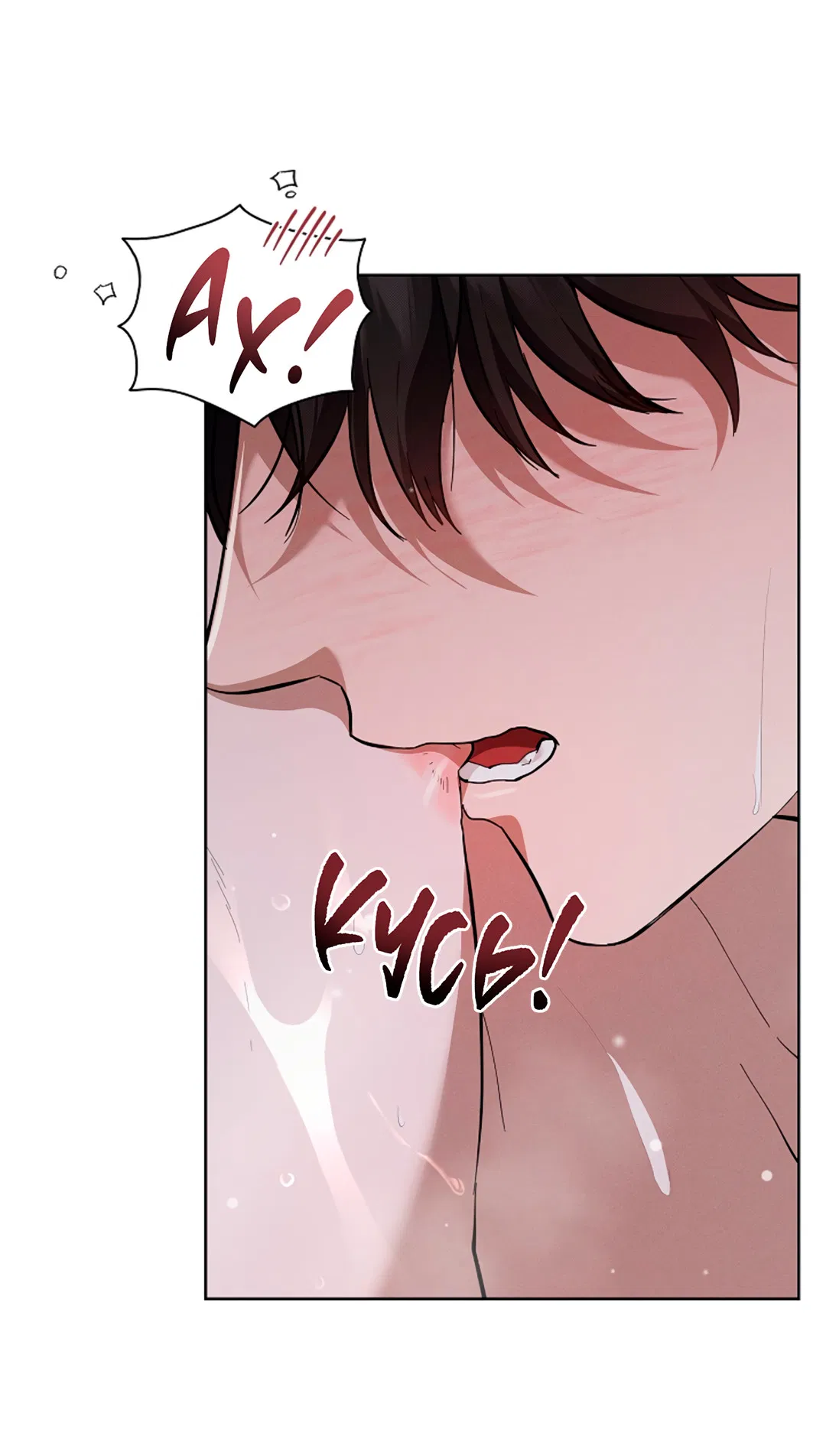 Манга Не трогай пёсика! - Глава 34 Страница 69