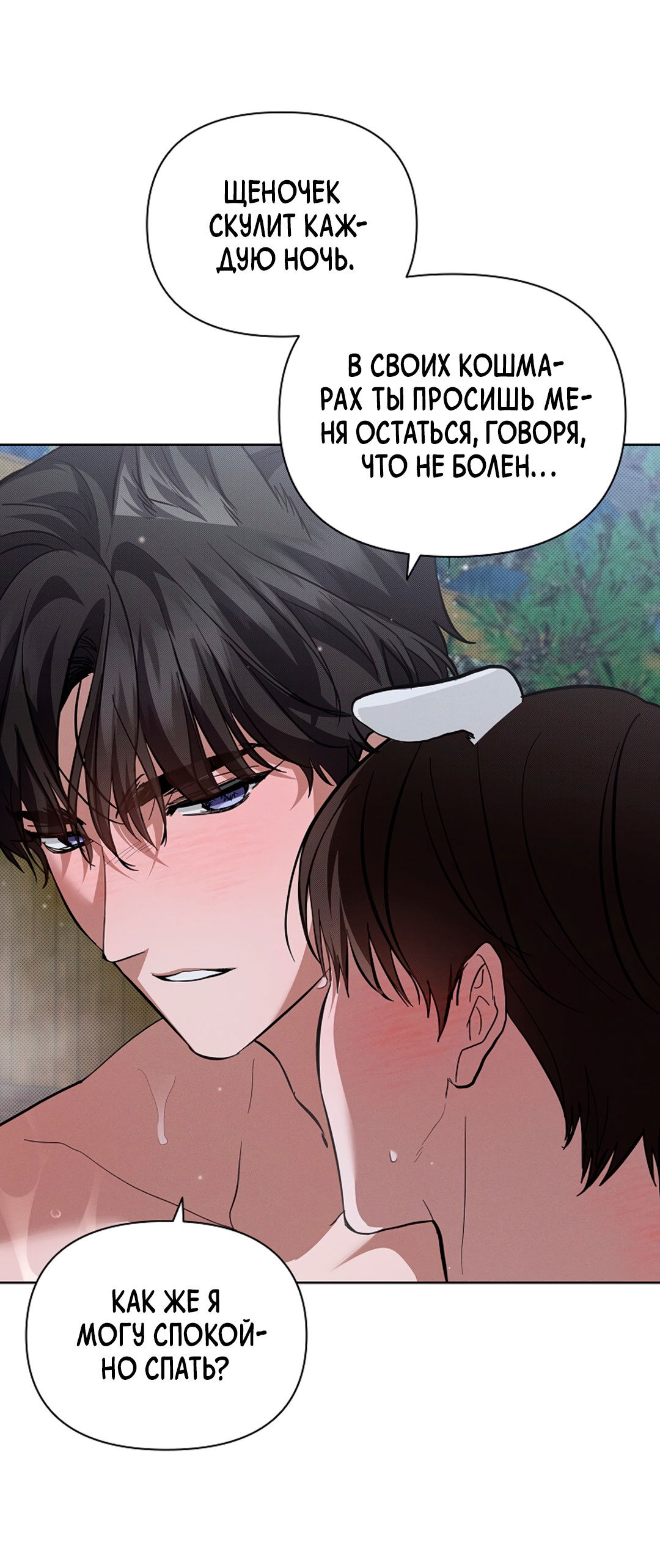 Манга Не трогай пёсика! - Глава 34 Страница 54
