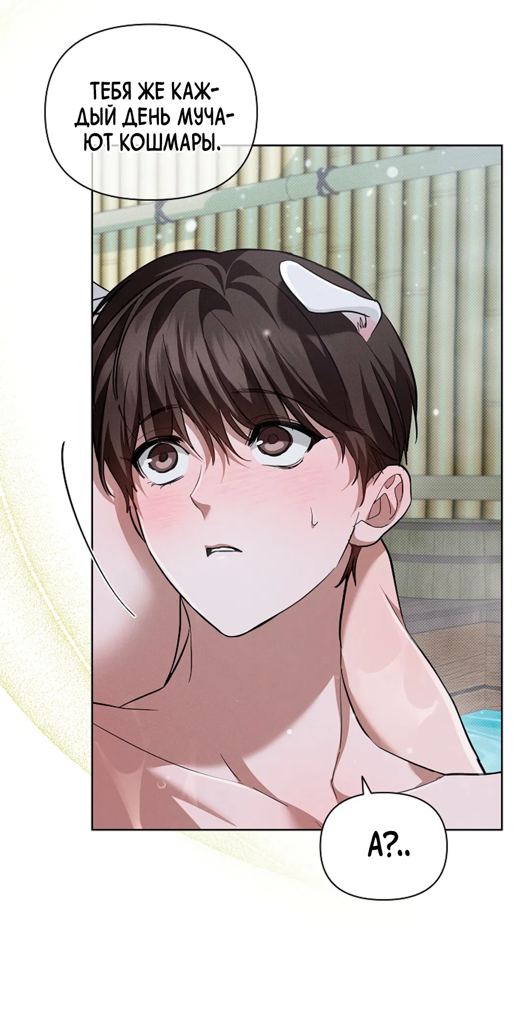 Манга Не трогай пёсика! - Глава 34 Страница 53