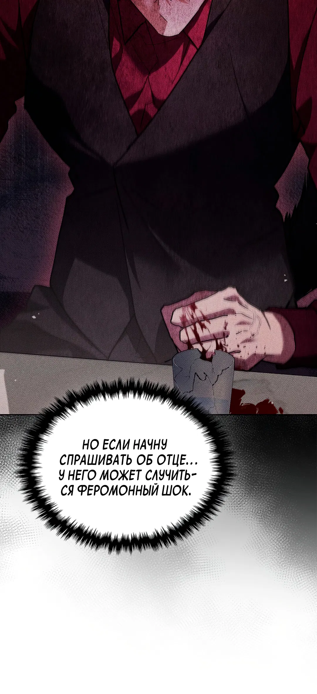 Манга Не трогай пёсика! - Глава 34 Страница 38