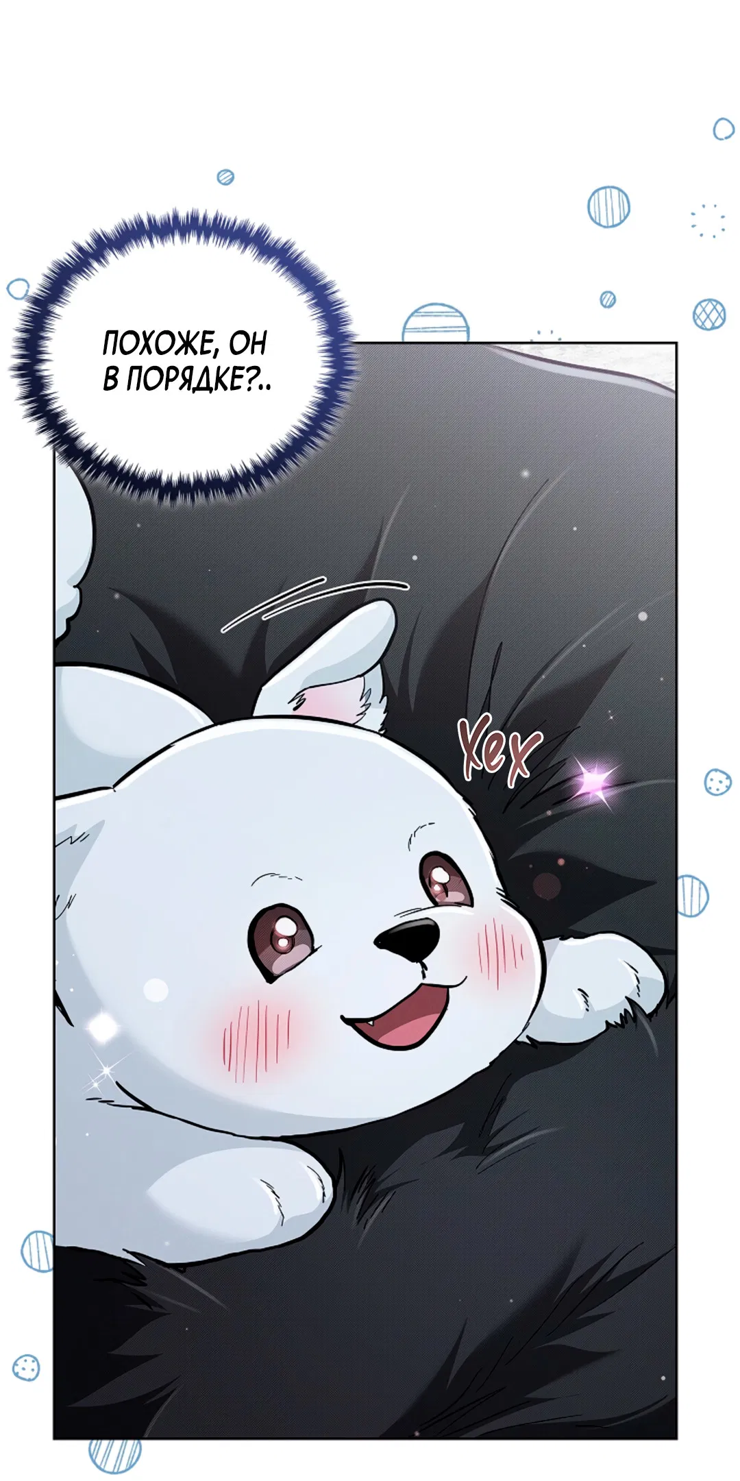 Манга Не трогай пёсика! - Глава 34 Страница 13