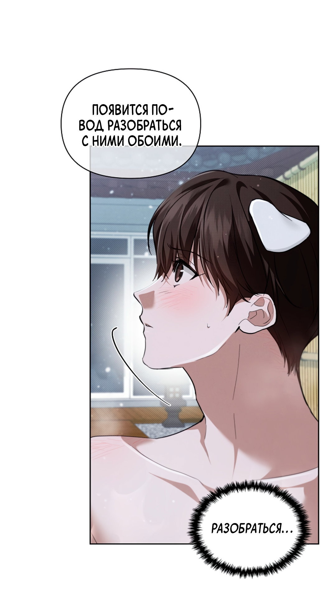 Манга Не трогай пёсика! - Глава 34 Страница 41