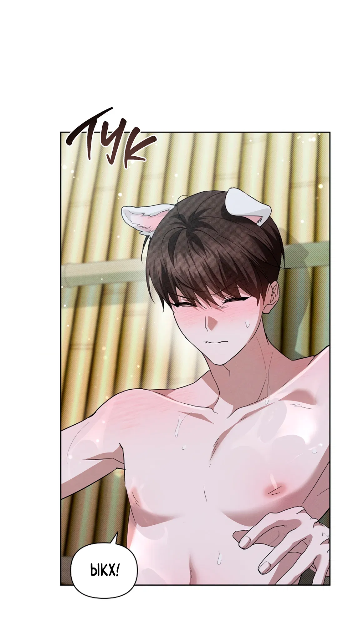 Манга Не трогай пёсика! - Глава 35 Страница 31